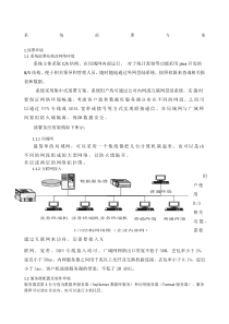 系统部署方案