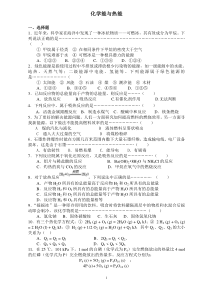 2.1化学能与热能练习题(含答案)