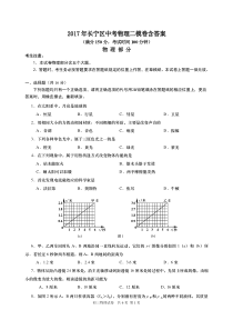 2017年长宁区中考物理二模卷含答案