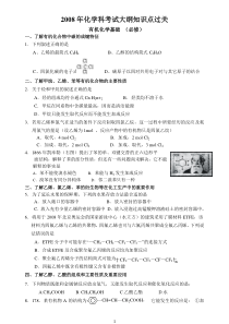 高中参考资料有机化学基础练习题及答案