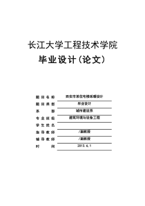 建筑环境与设备工程毕业设计论文：西安市某住宅楼采暖设计