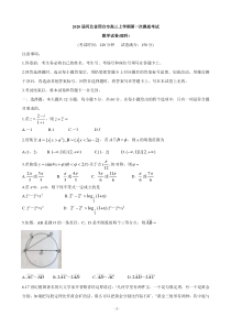 2020届河北省邢台市高三上学期第一次摸底考试数学(理)试题