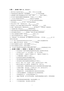 内燃机车司机考试题