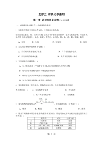 2019精选教育人教高中化学-：选修五有机化学基础知识练习题(含答案).doc