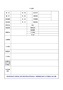 工厂招聘应聘简历