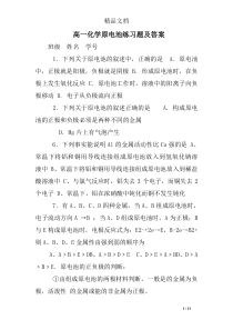 高一化学原电池练习题及答案