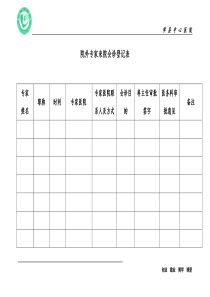 外院专家来院会诊登记表