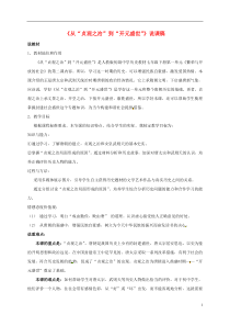 从“贞观之治”到“开元盛世”教案