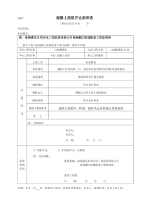 混凝土开仓申报表