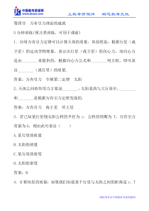 6.4万有引力理论的成就习题