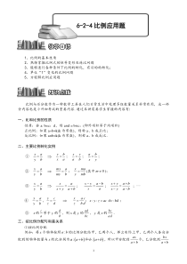 比例应用题学生版