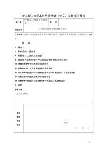 冲压模具毕业设计——文献综述报告