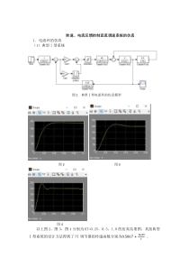 电流环速度环实验报告有图