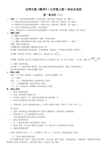 北师大九年级数学上册知识点总结