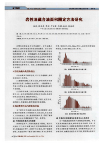 岩性油藏含油面积圈定方法研究