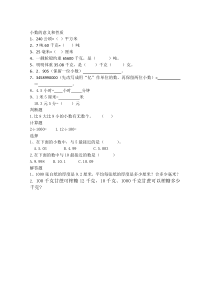 小数的意义和性质-易错题