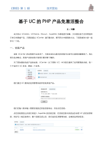 基于UC的PHP产品免激活整合_《草根》第1期