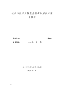 杭州市数字工程服务机构和解决方案