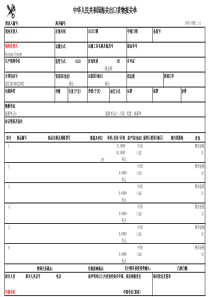 2018年版最新报关单模版