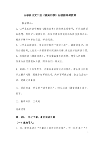 《城南旧事》阅读指导课教案