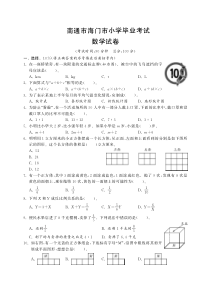 南通市海门市小学毕业考试数学试卷(含答案)