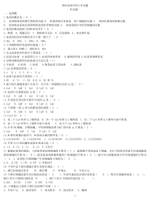 兽医免疫学作业题(有答案的)