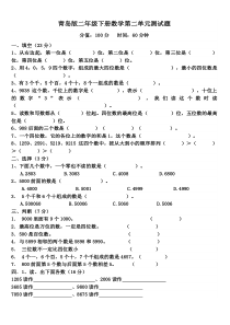 青岛版二年级下册数学第二单元测试题-(2)