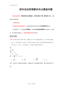 08--初三数学培优专题(8)——相对运动思想解多动点最值问题