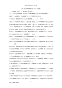 清华大学无机材料物理性能考试复习题