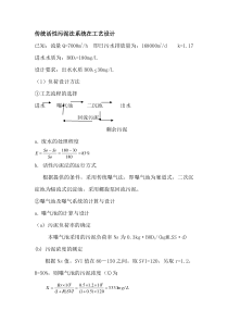 2019-2020年整理传统活性污泥法工艺设计3汇编