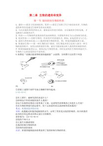 人教版八年级下期第二章生物的遗传和变异知识点