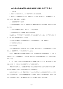 南方报业传媒集团中央数据库数据可视化分析平台需求