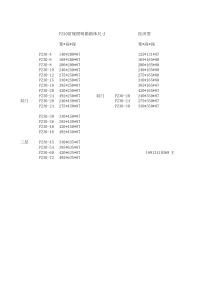 PZ30常规尺寸