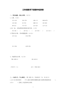 2020年苏教版三年级数学下册期中检测卷