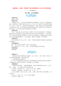 超级资源：人教版一年级数学下册全套教案附送1-8单元分单元测试题