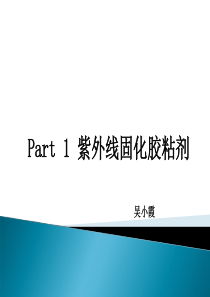 丙烯酸酯胶粘剂简介