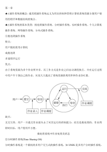 计算机操作系统面试知识点整理