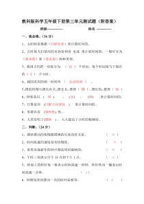 (教科版科学五年级下册第三单元测试题(附答案))