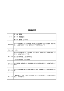 营养学基础蛋白质教案