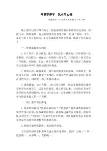 凤凰镇中心小学线上教学工作小结