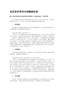 电信运营商常用内部激励机制