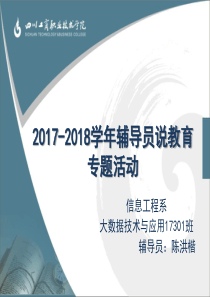 2017辅导员说教育