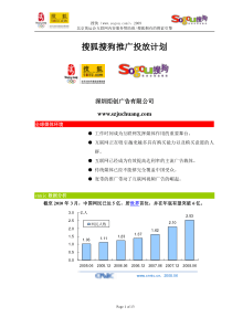 搜索引擎(搜狗)推广投放方案