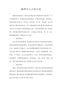 初中教师个人教学工作计划