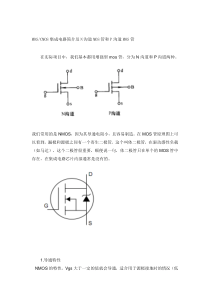 N沟道和P沟道MOS管工作原理