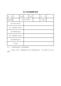 7.员工双向选择报名表