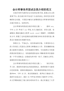 会计师事务所面试自我介绍的范文