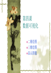 数据可视化.