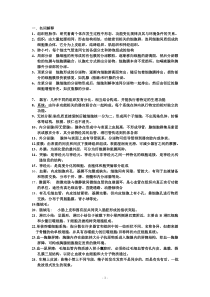 动物组织胚胎学复习题