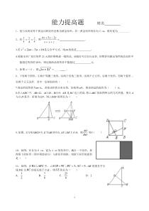 北师大版八年级数学下册(能力提高题)